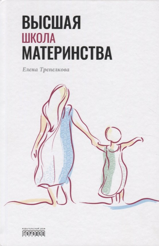 Высшая школа материнства