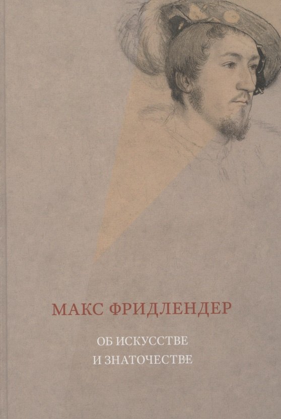 Об искусстве и знаточестве