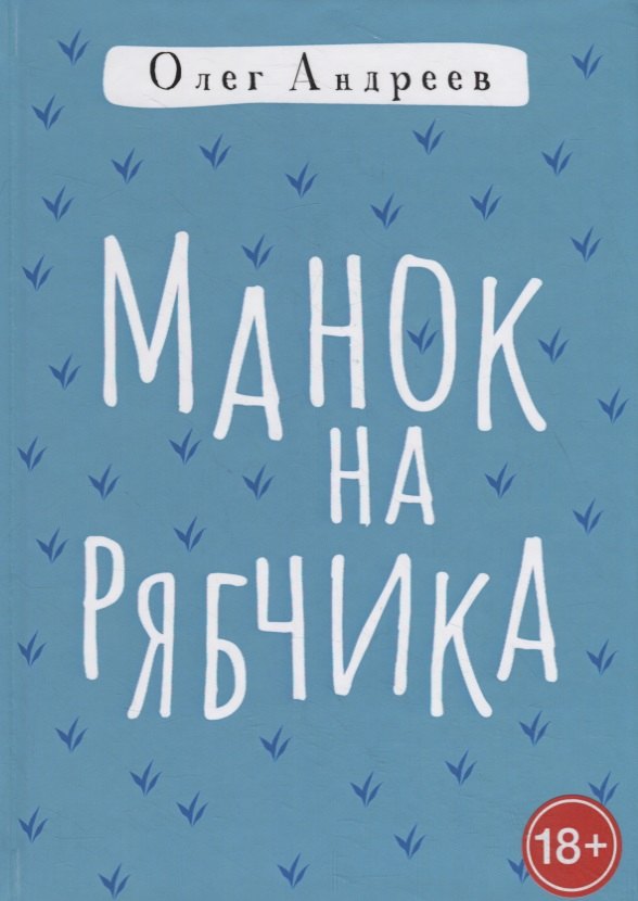 Манок на рябчика