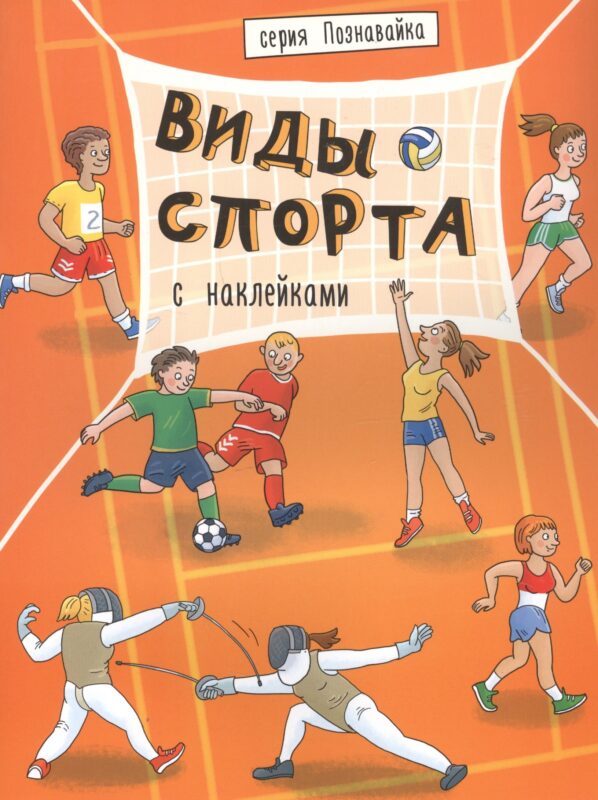 Виды спорта