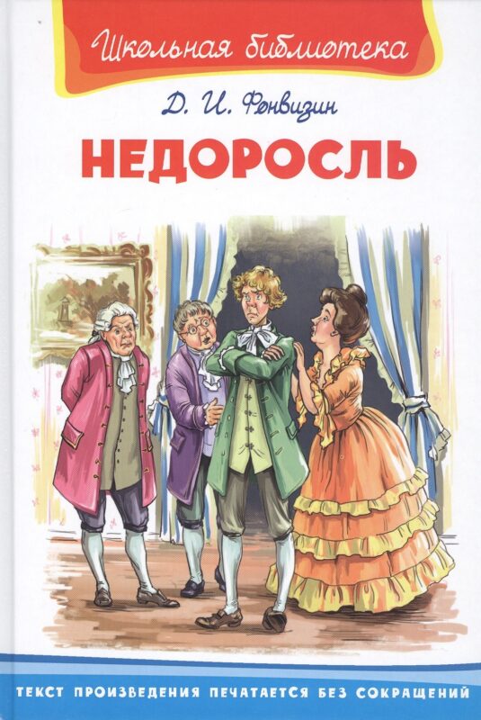 Недоросль