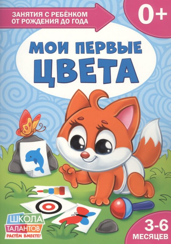 Такие разные машины. 3-6 месяцев