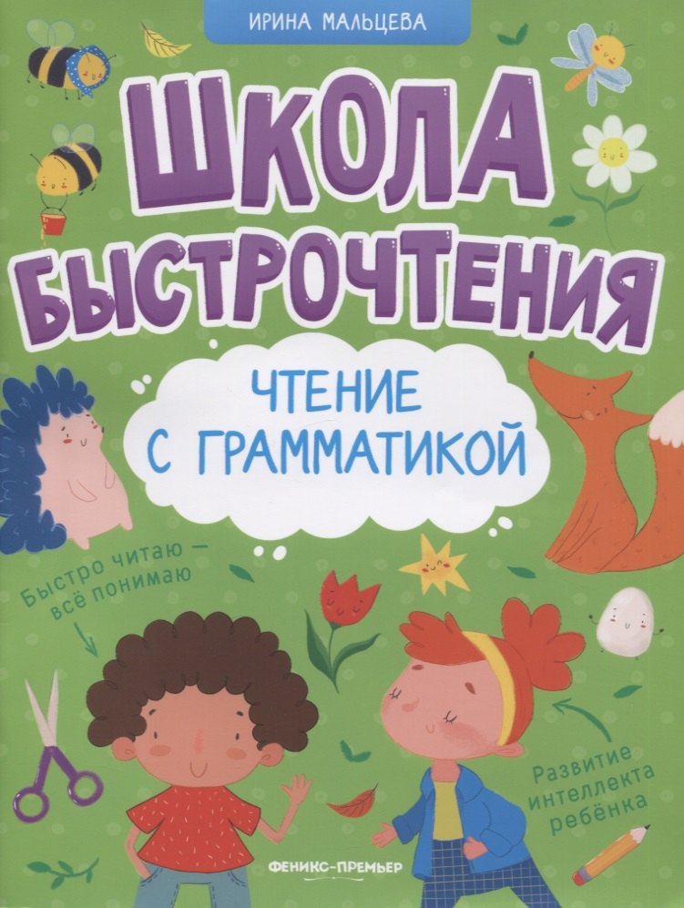 Чтение с грамматикой