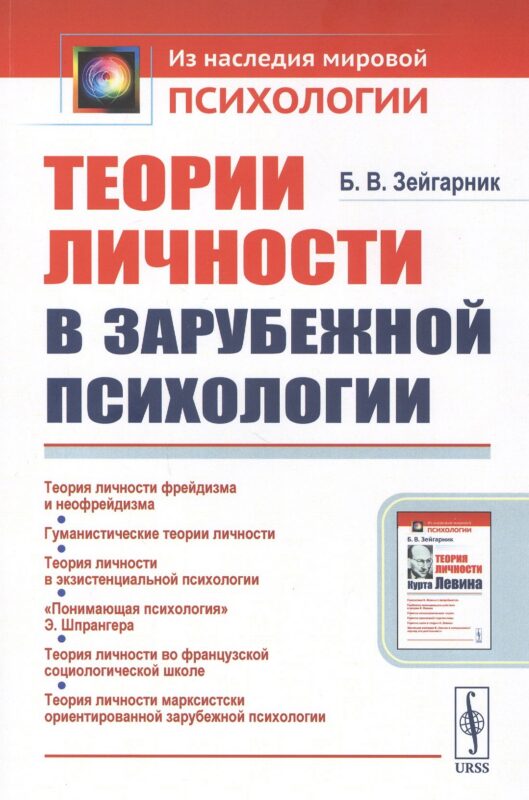 Теории личности в зарубежной психологии