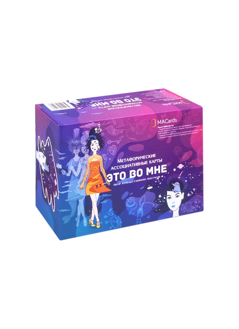 Метафорические ассоциативные карты «Это во мне»