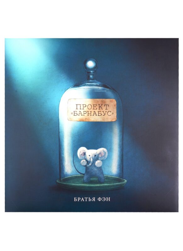 Проект "Барнабус"