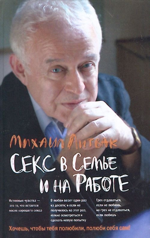Секс в семье и на работе (мяг.) дп