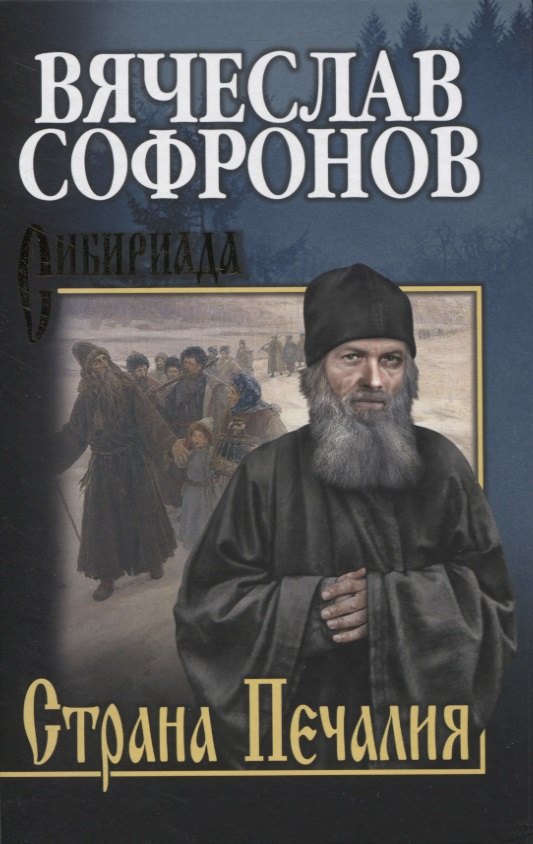 Страна Печалия