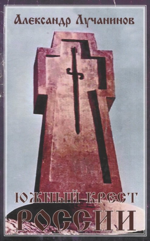 Южный крест России