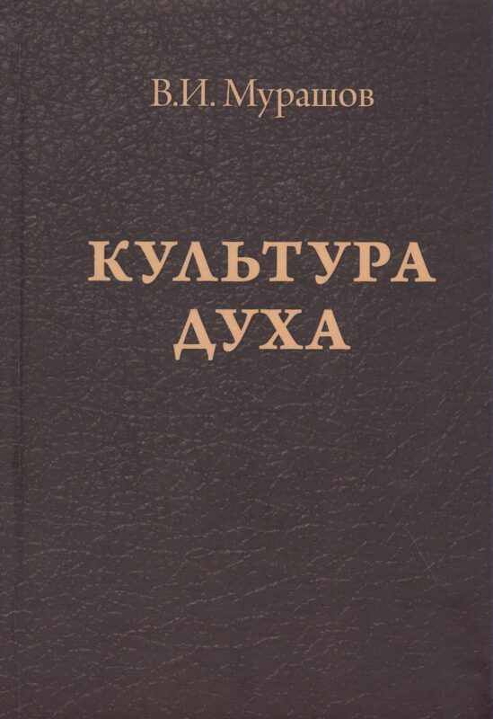 Культура духа