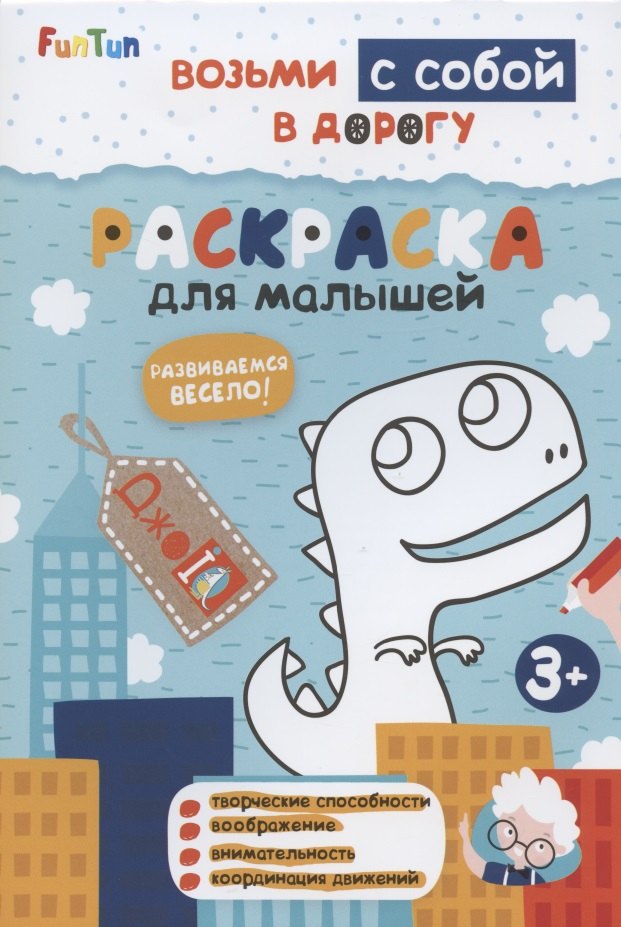 Раскраска для малышей