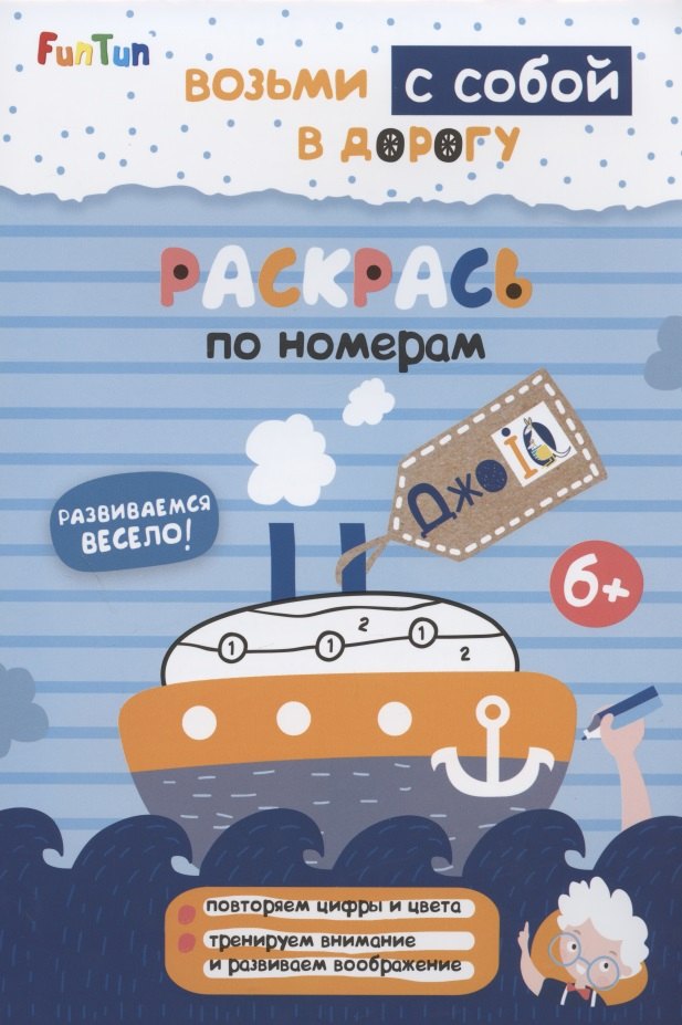 Раскрась по номерам