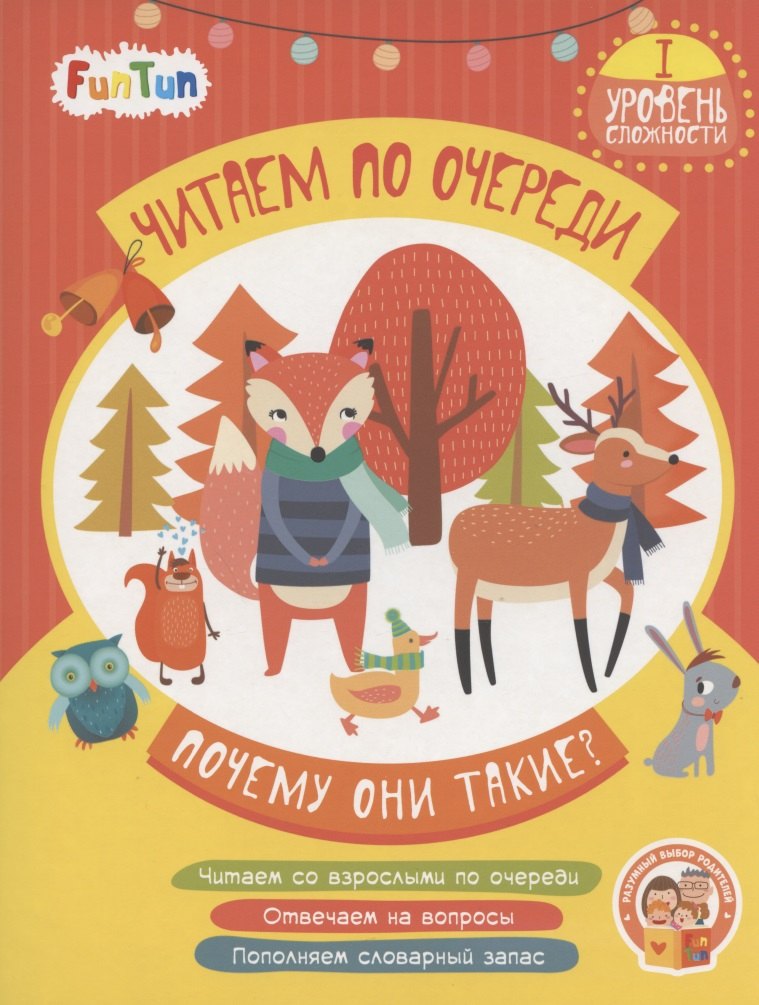 Почему они такие? I уровень сложности