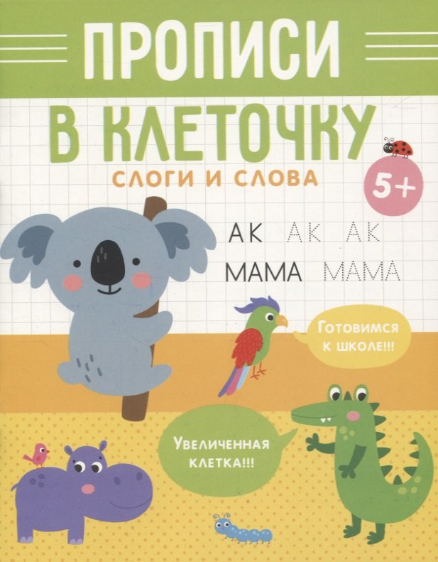 Слоги и слова