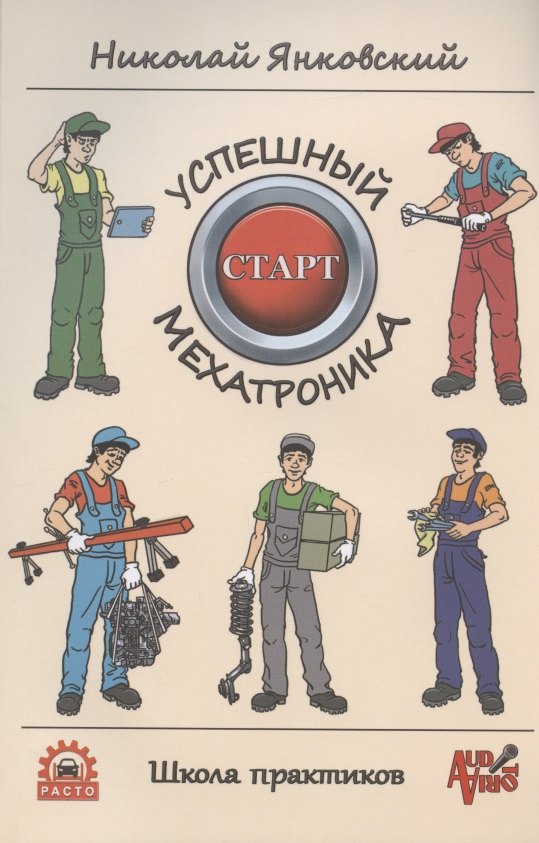 Успешный старт мехатроника