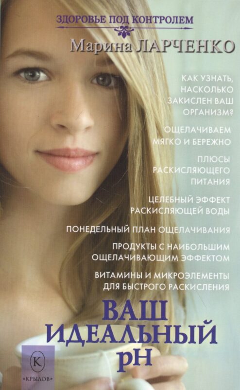 Ваш идеальный pH