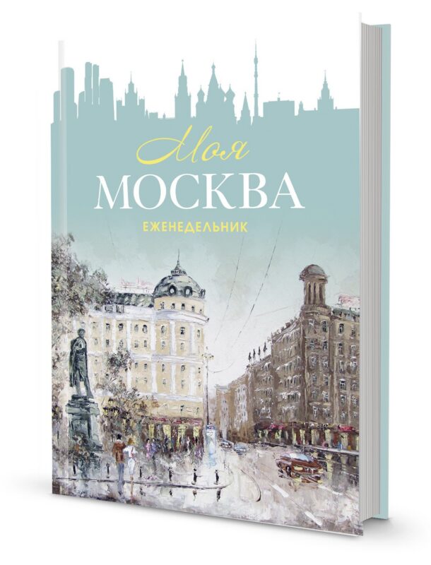 Еженедельник "Моя Москва" (Пушкинская площадь, бирюзовая)