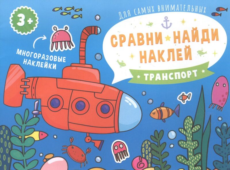 Транспорт. Книжка-картинка