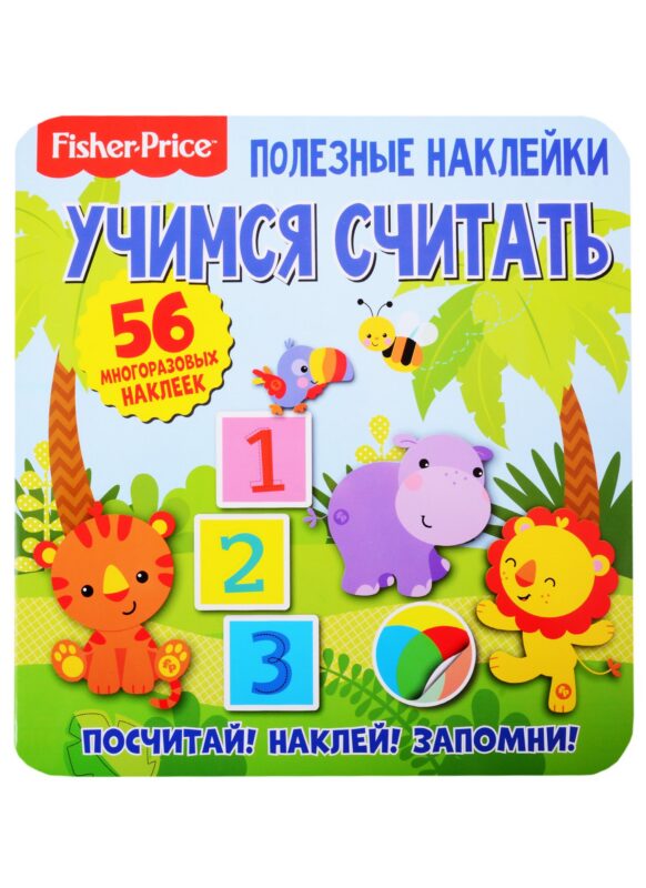 Фишер Прайс. Учимся считать