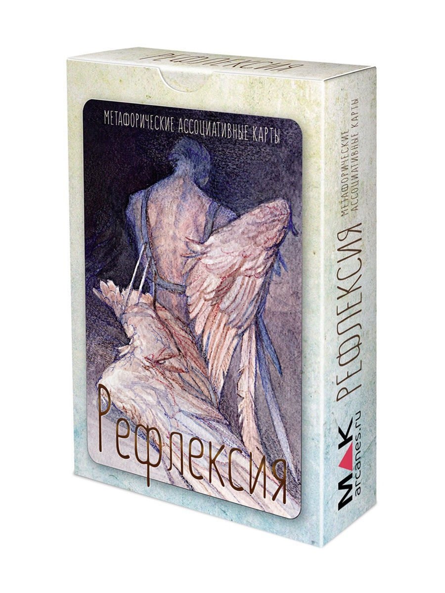 Рефлексия. Метафорические карты