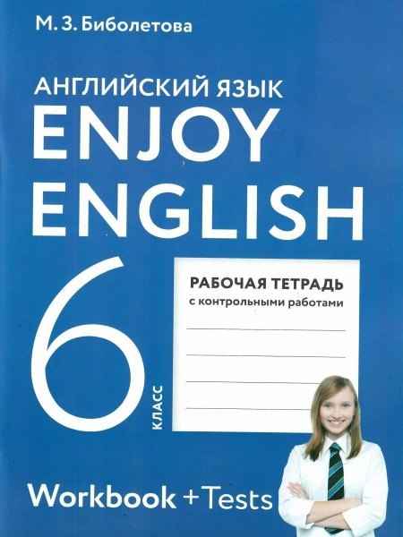 Enjoy English. Английский язык. 6 класс. Рабочая тетрадь с контрольными работами