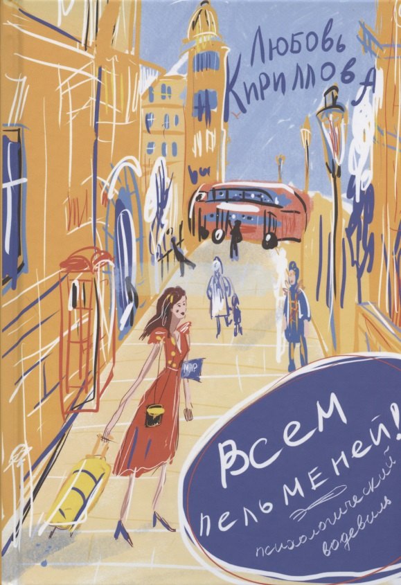 Всем пельменей! Психологический водевиль