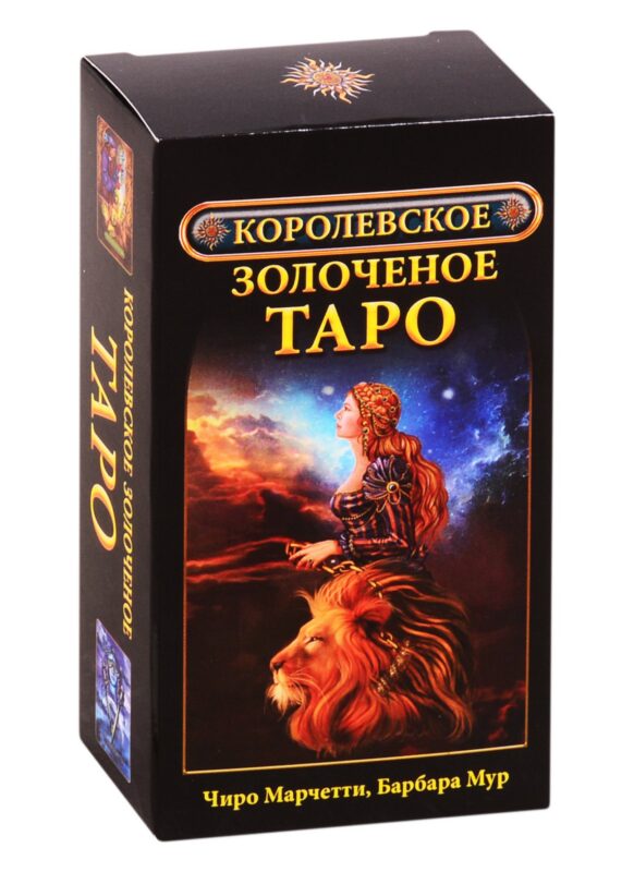 Королевское золоченое Таро