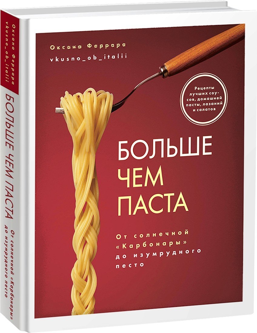 Больше чем паста. От солнечной "Карбонары" до изумрудного песто