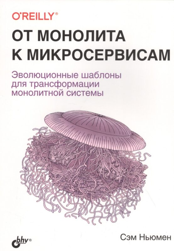 От монолита к микросервисам