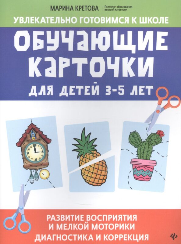 Обучающие карточки для детей 3 - 5 лет