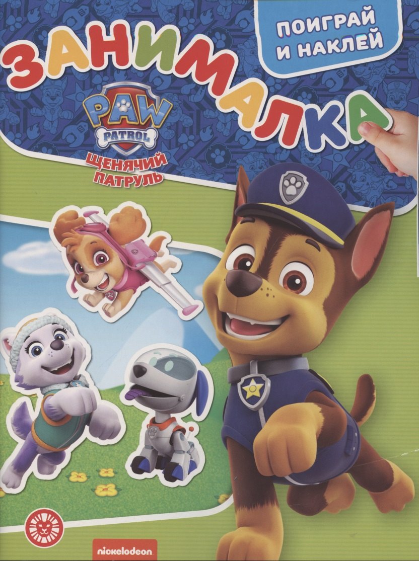 Занималка для малышей № ЗМ 2101 "Щенячий патруль"