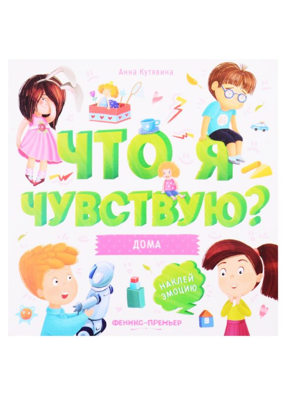 Дома: книжка-гармошка