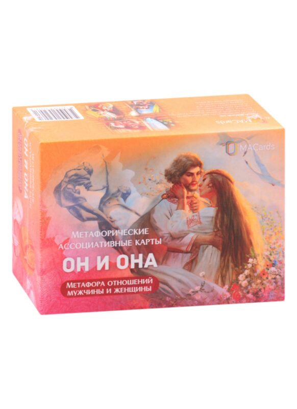 Метафорические ассоциативные карты "Он и Она"