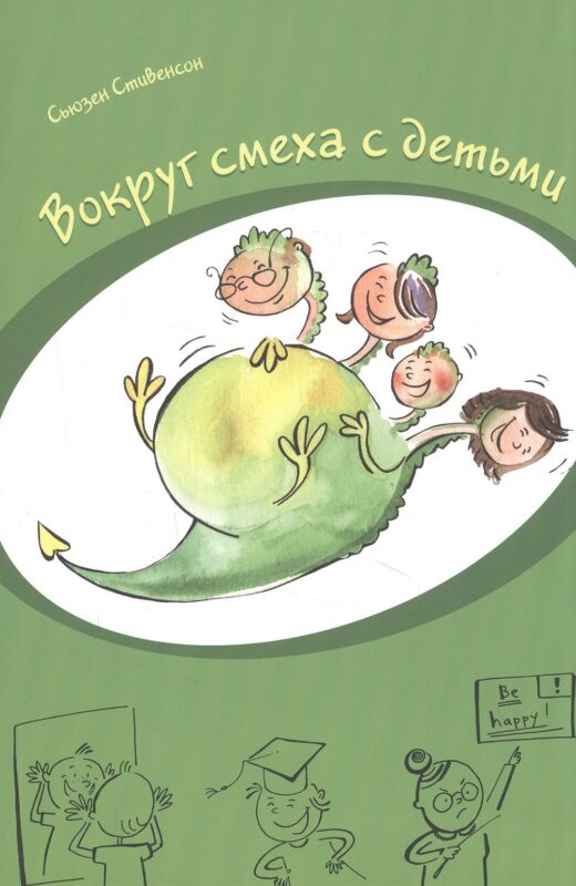 Вокруг смеха с детьми