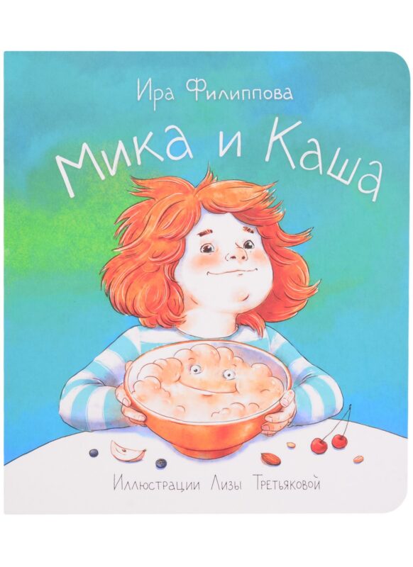 Мика и каша