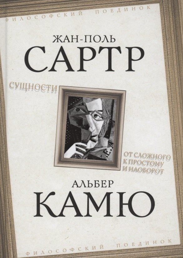 Сущности. От сложного к простому и наоборот