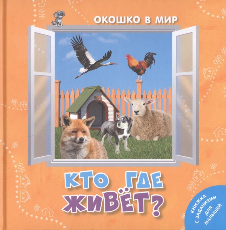 Кто где живет?