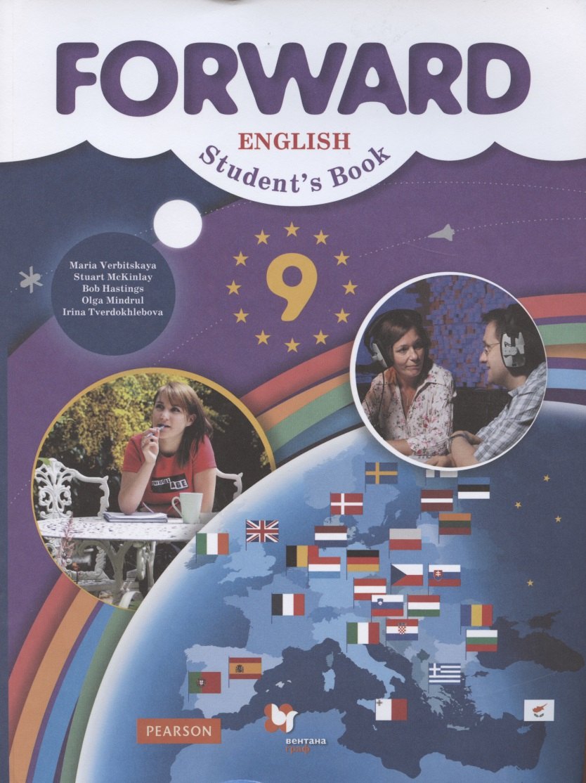 Forward English Students Book / Английский язык. 9 класс. Учебник