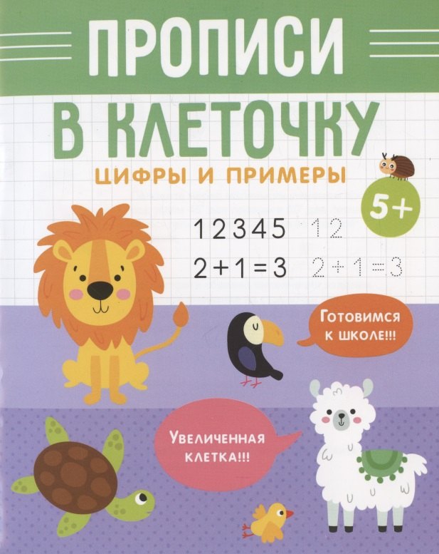 Цифры и примеры