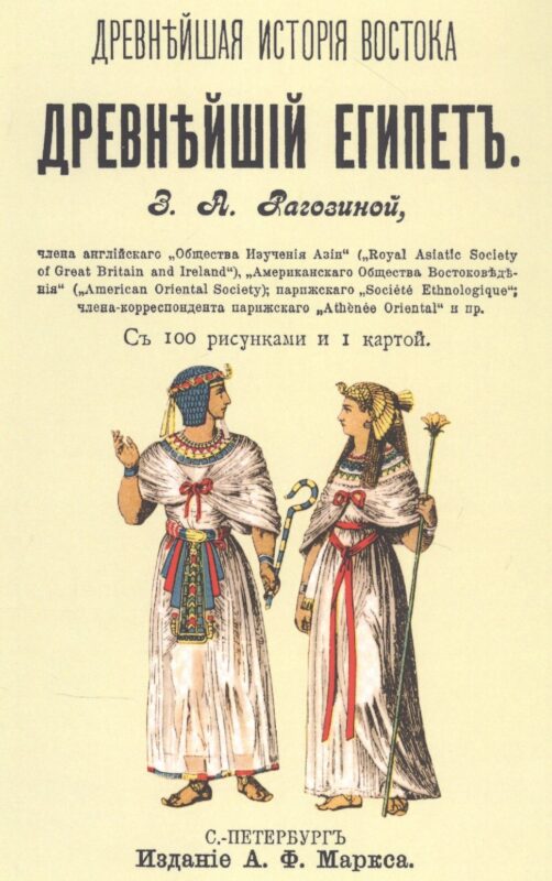 Древнейший Египет