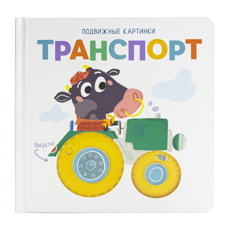 Транспорт