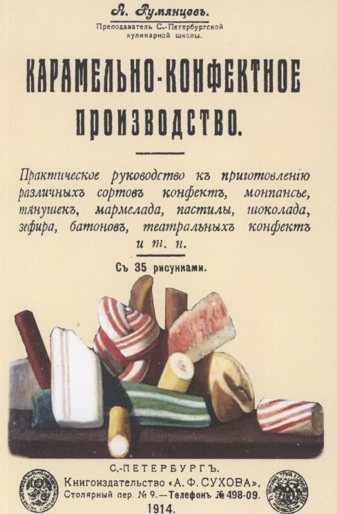 Карамельно-конфектное производство