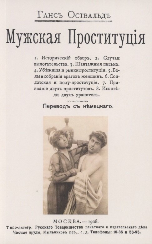 Мужская проституция