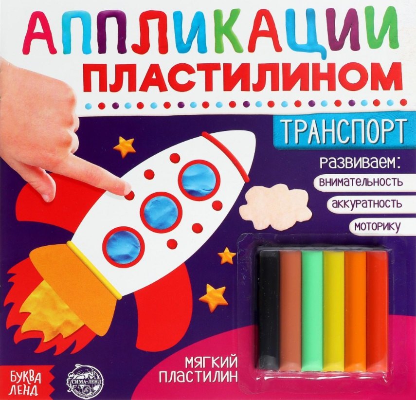 Аппликации пластилином «Транспорт»