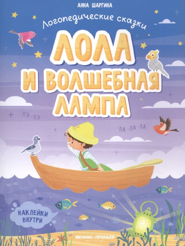 Лола и волшебная лампа