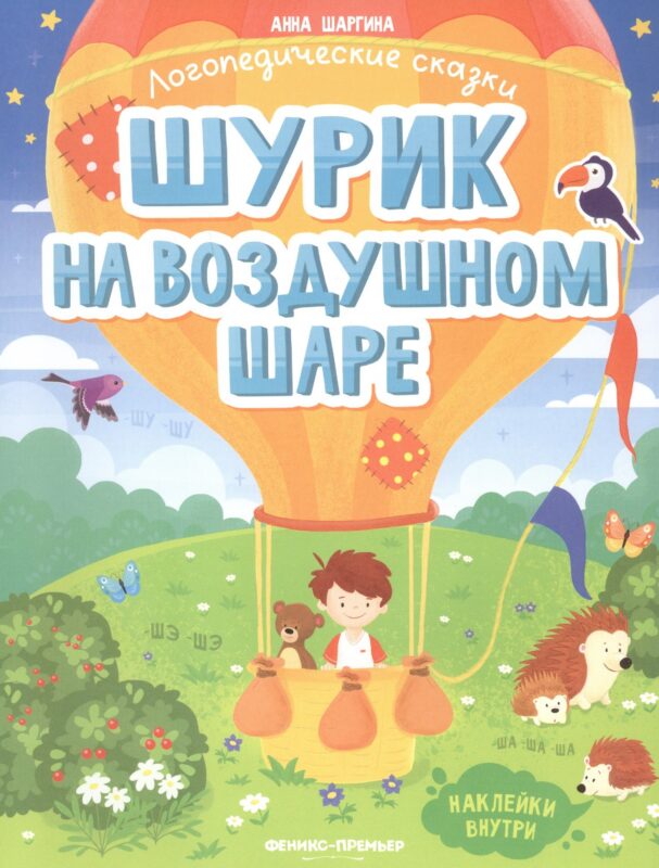 Шурик на воздушном шаре