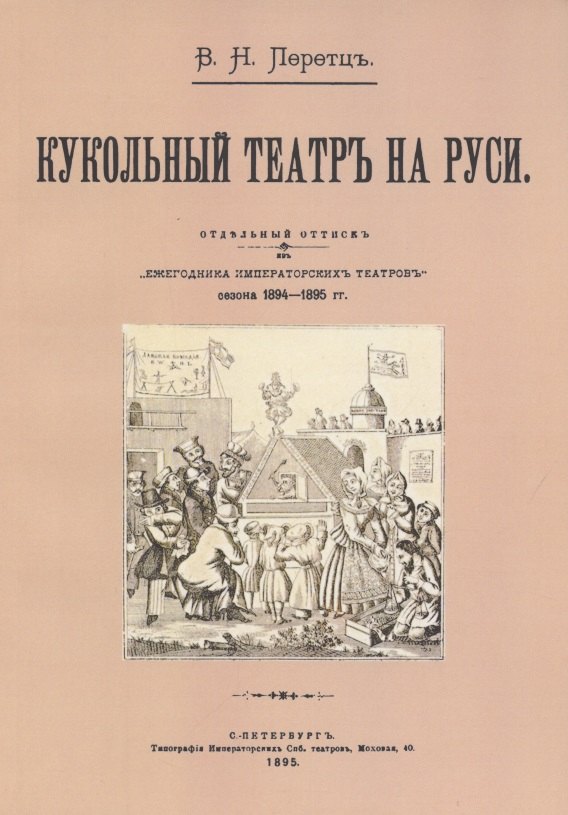 Кукольный театр на руси