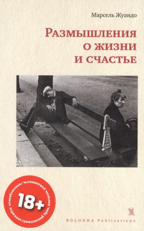 Размышления о жизни и счастье