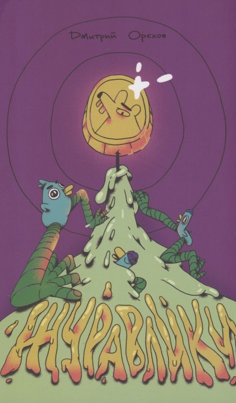 Журавлики. Повесть-притча