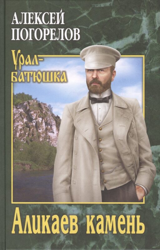 Аликаев камень